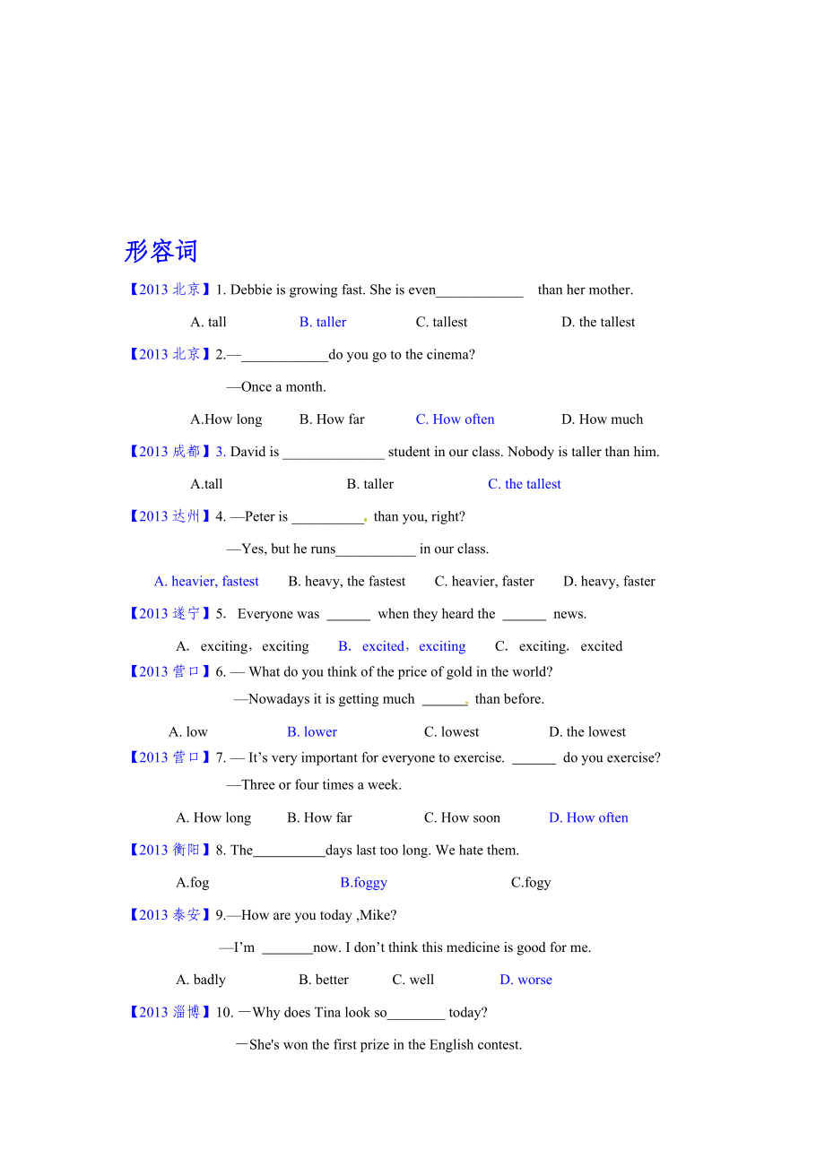 中考真题分类汇编之形容词、副词[精选文档].doc_第1页