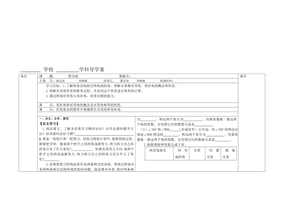 相交线导学案[精选文档].doc_第1页