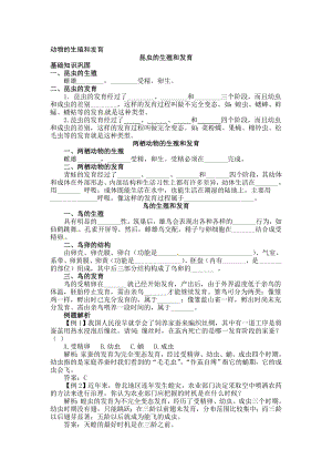 动物的生殖和发育习题[精选文档].doc