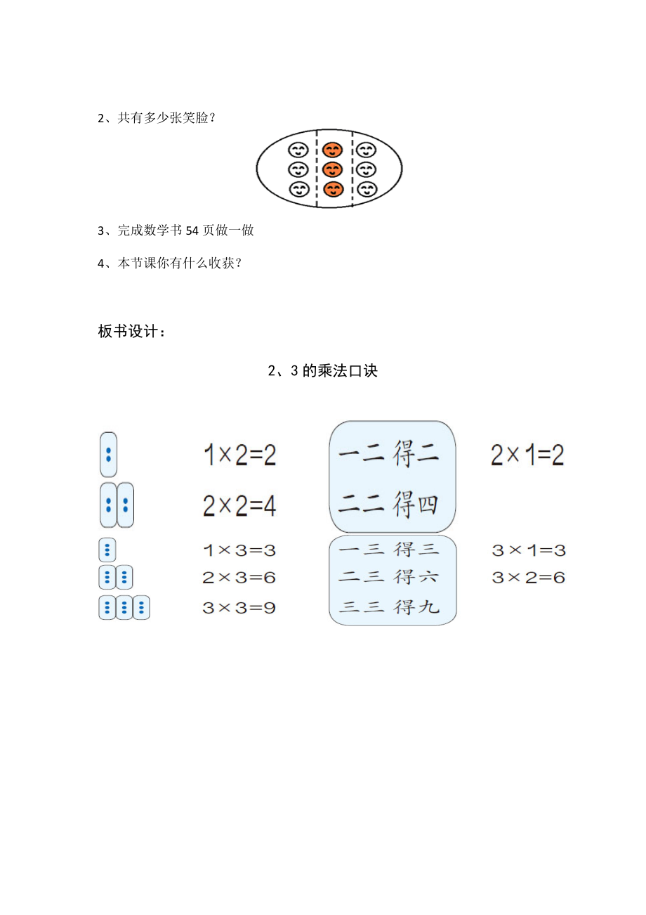 最新2、3、4的乘法口诀第一课时教学设计汇编.doc_第3页