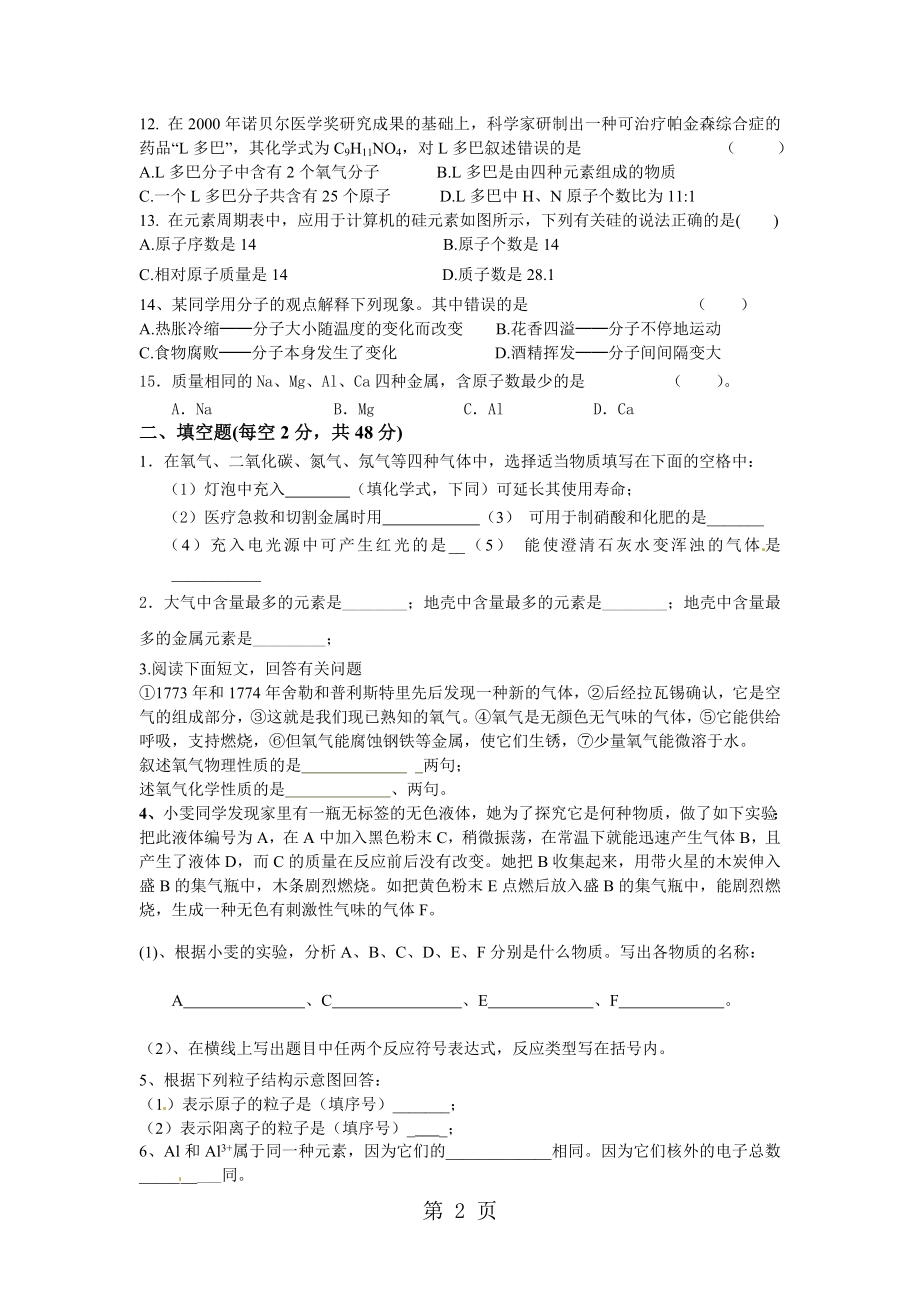 人教版河南省独树教育暑假培训班13单元检测题(无答案文档资料.doc_第2页