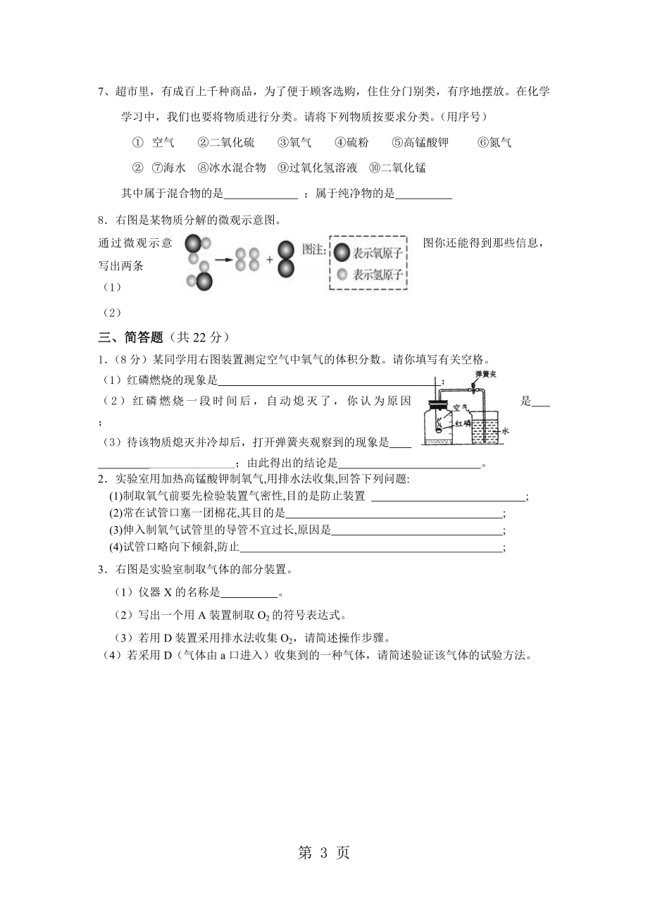 人教版河南省独树教育暑假培训班13单元检测题(无答案文档资料.doc_第3页