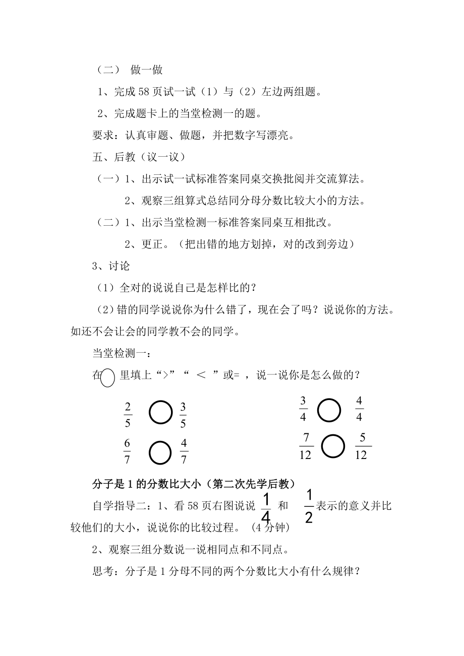 最新比大小教学设计与反思汇编.doc_第2页