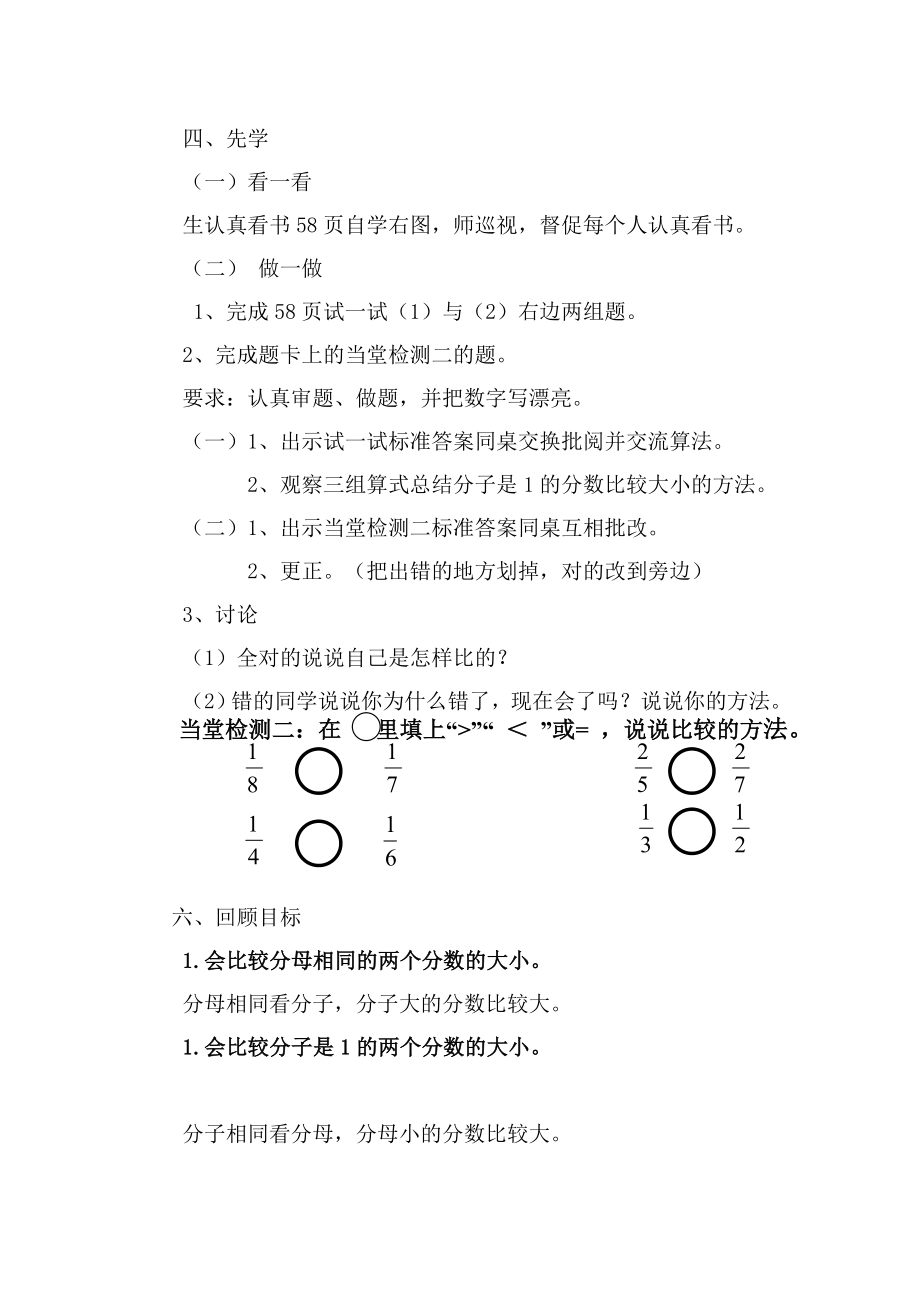 最新比大小教学设计与反思汇编.doc_第3页