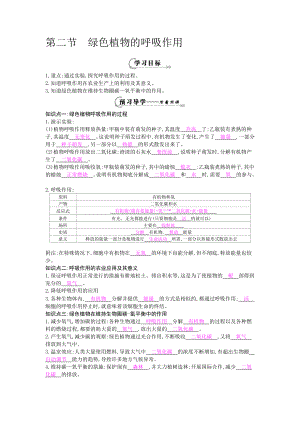 绿色植物的呼吸作用导学案[精选文档].doc