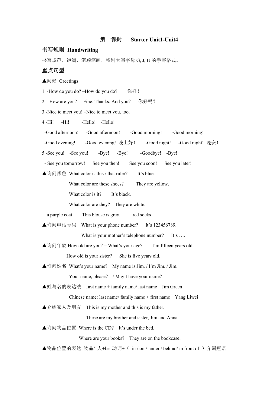 最新7年级英语总复习知识清单汇编.doc_第1页