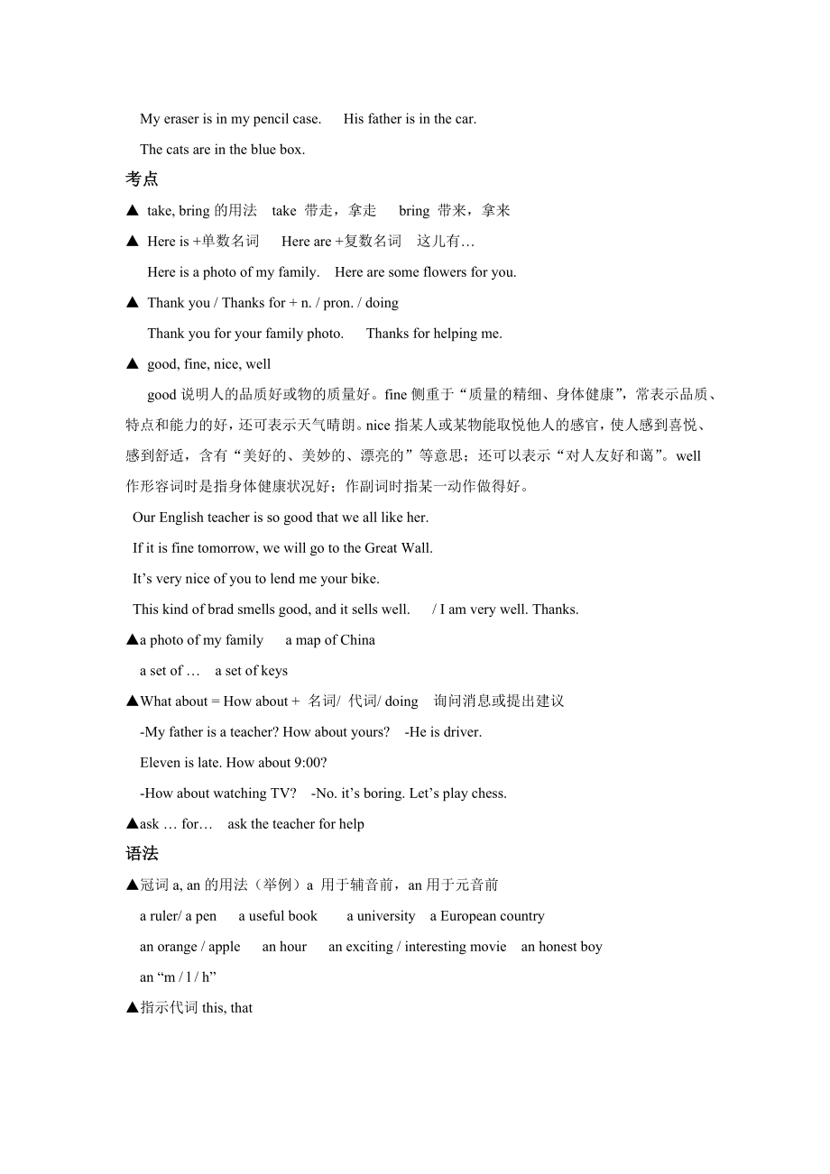 最新7年级英语总复习知识清单汇编.doc_第2页