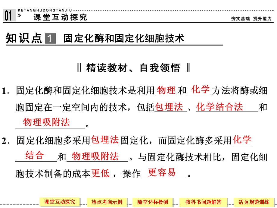 高二生物同步课件：43酵母细胞的固定化人教版选修I28张文档资料.ppt_第3页