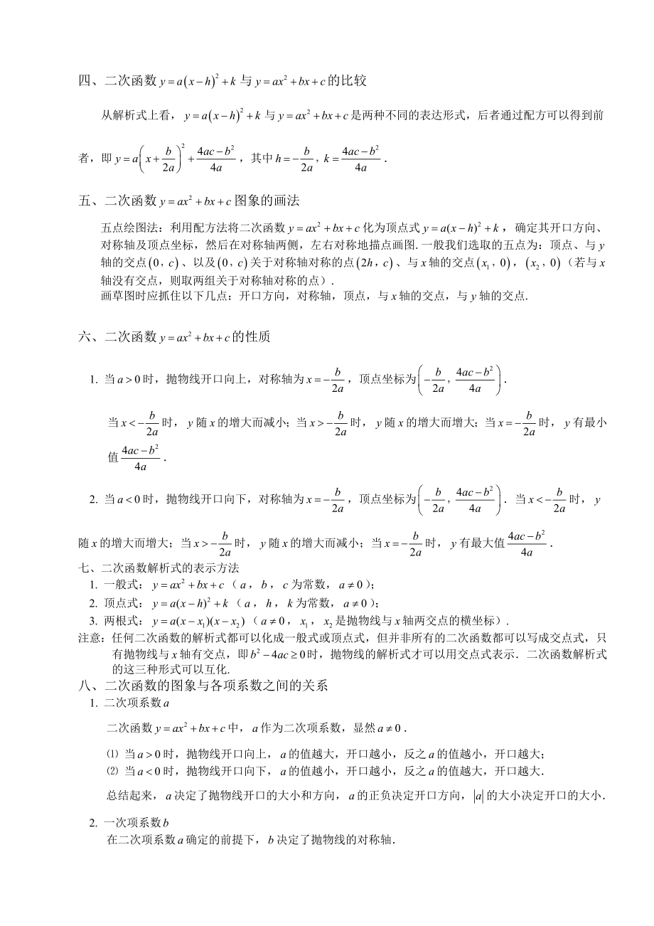 最新初中二次函数知识点总结与练习题汇编.doc_第3页