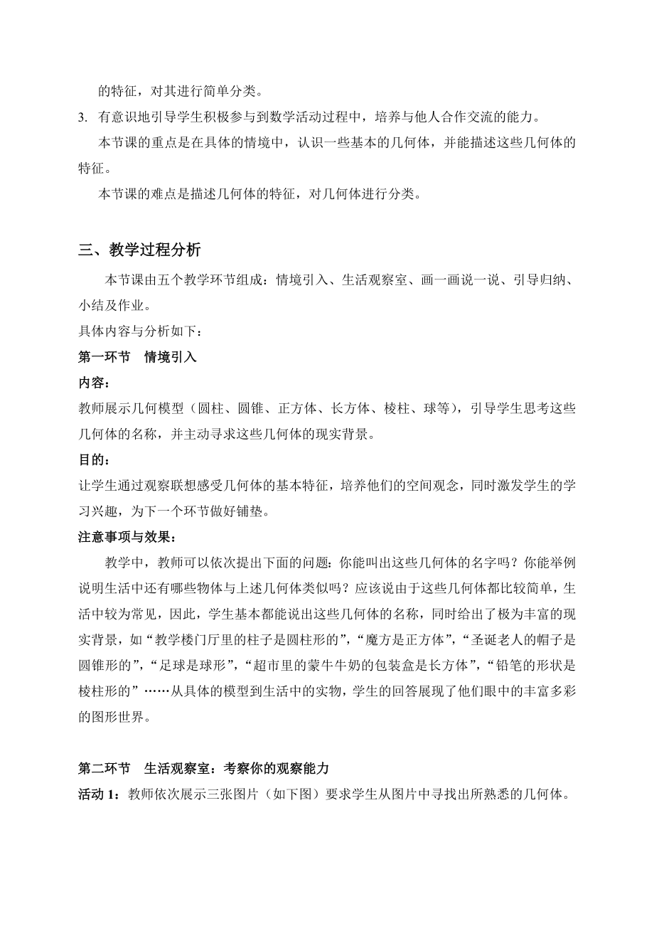 生活中的立体图形一教学设计[精选文档].doc_第2页