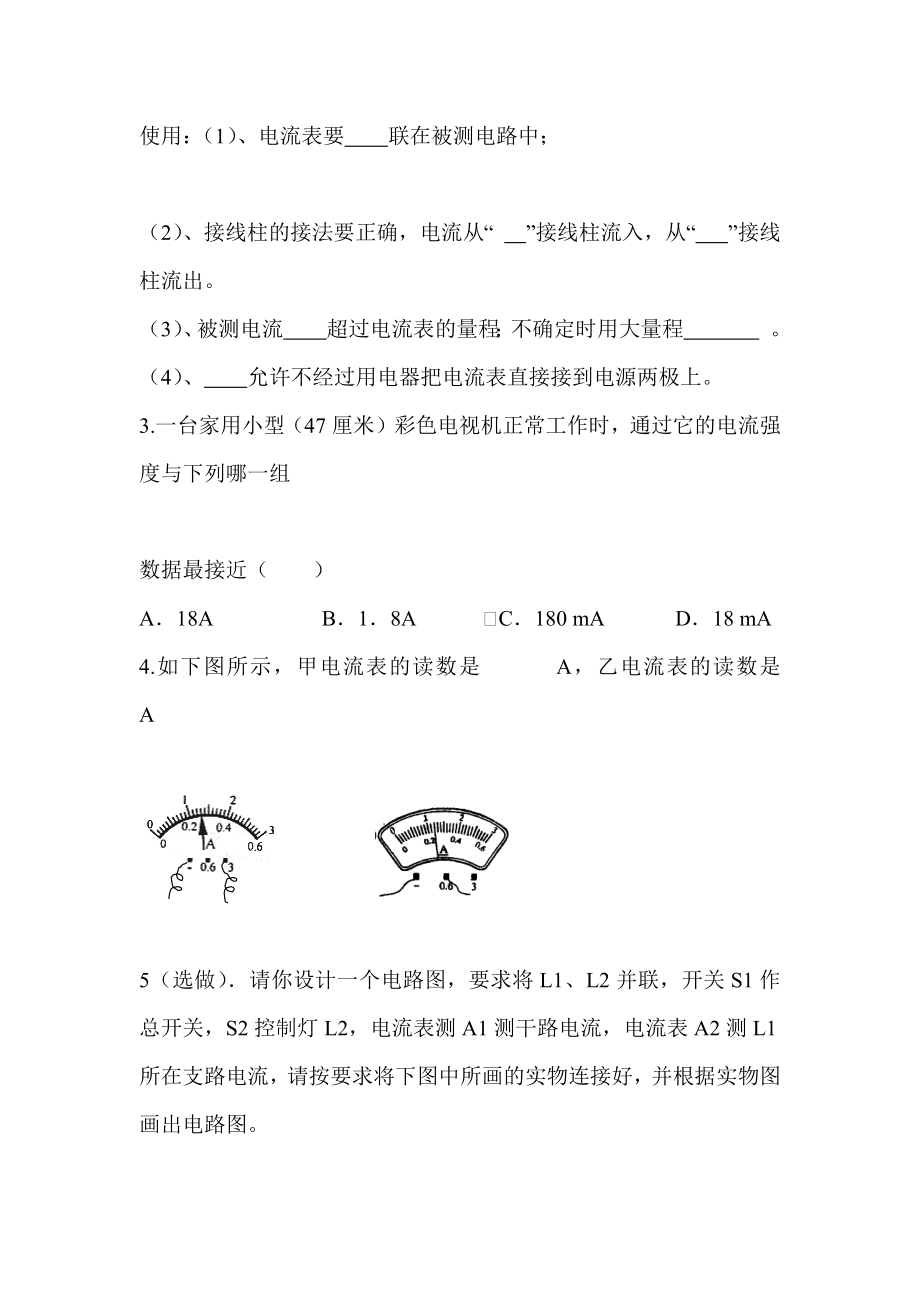 最新15.4电流的测量汇编.docx_第3页