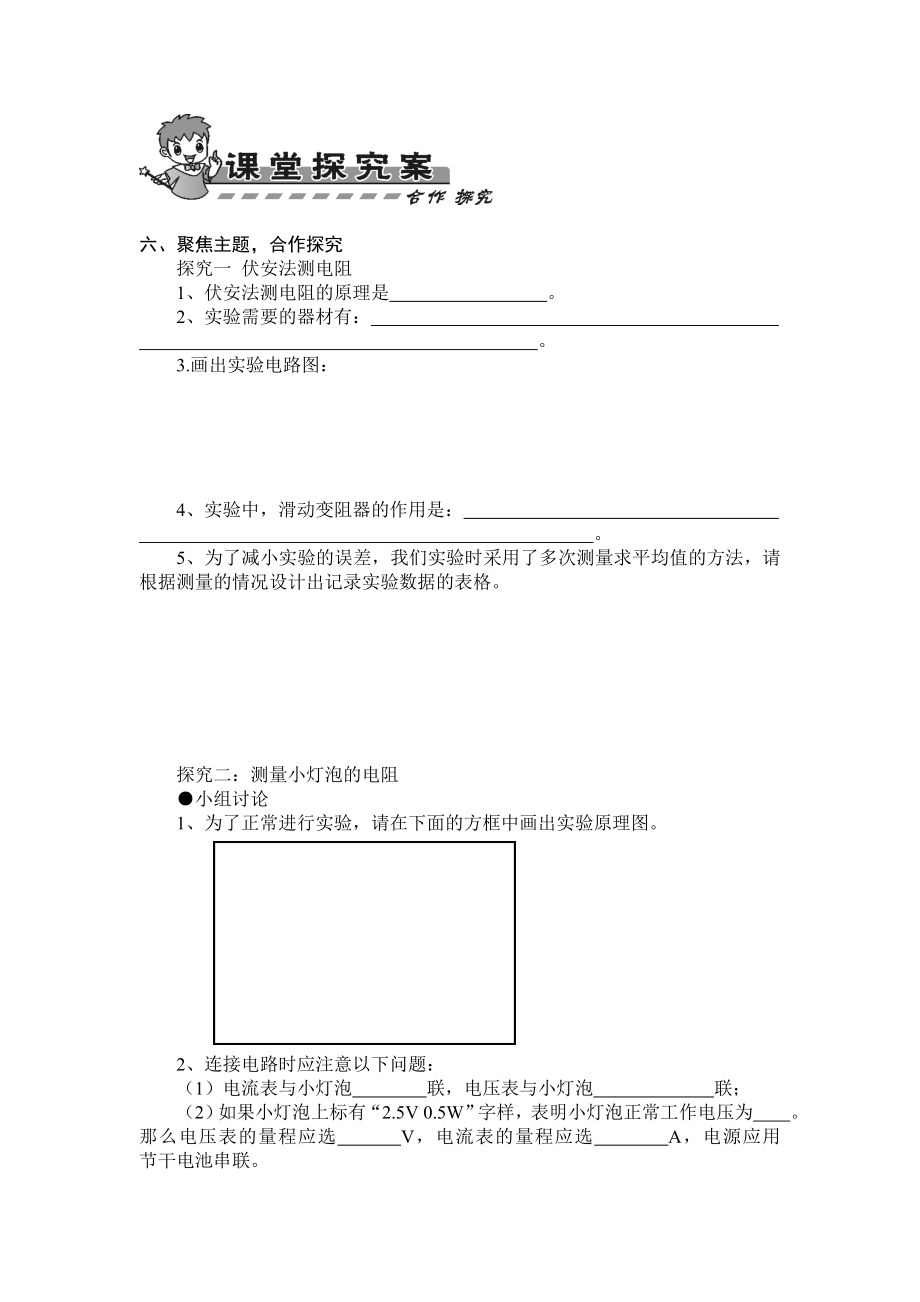 最新电阻的测量导学案汇编.doc_第2页