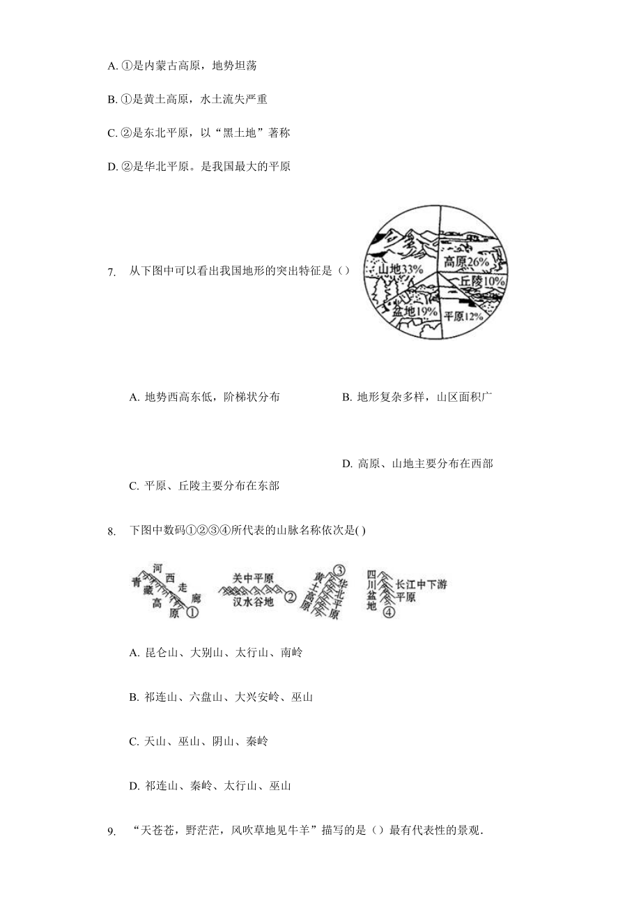 最新中图版七年级地理上册3.1中国的地势与地形测试题无答案汇编.docx_第2页