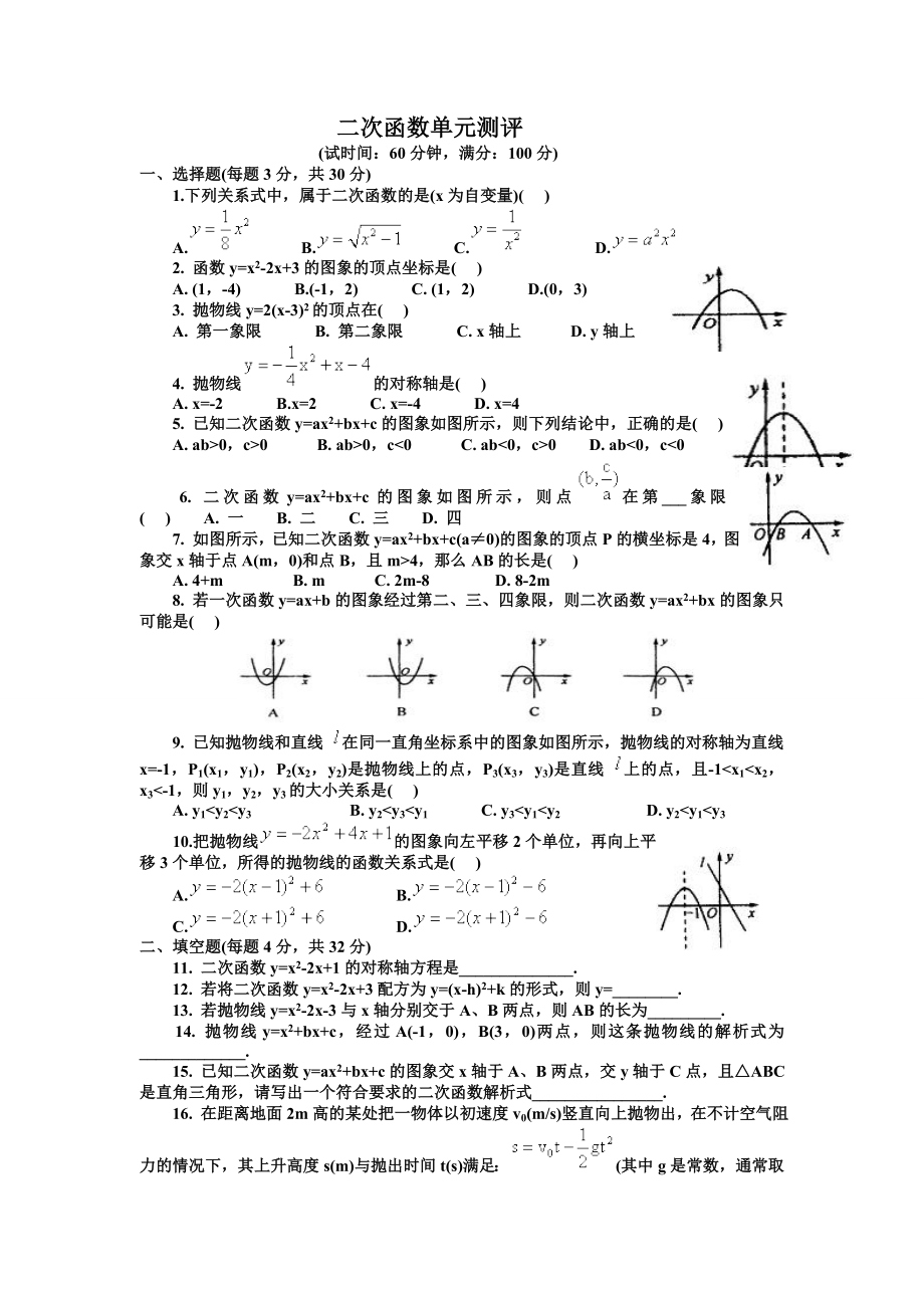 最新初三数学　二次函数单元测试题及答案汇编.doc_第1页