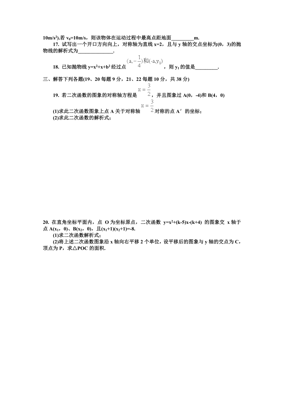 最新初三数学　二次函数单元测试题及答案汇编.doc_第2页