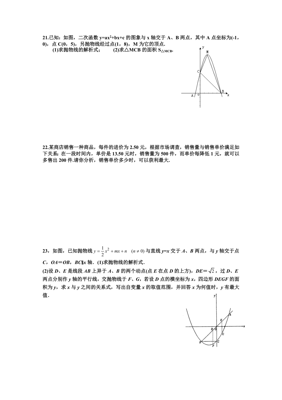 最新初三数学　二次函数单元测试题及答案汇编.doc_第3页