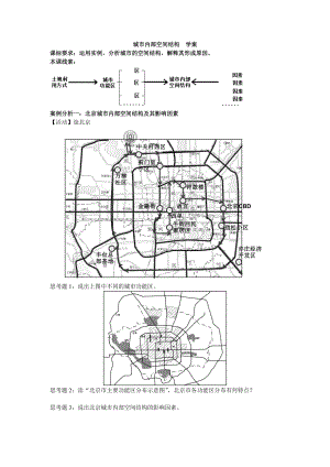 最新城市的内部空间结构学案汇编.doc