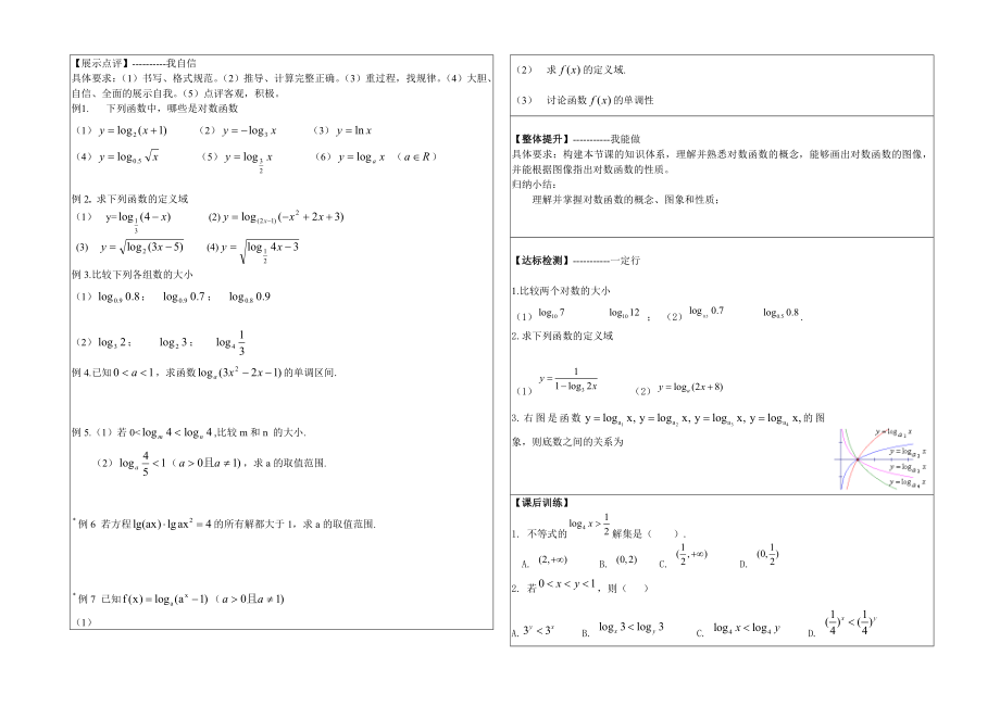 最新对数函数导学案汇编.doc_第2页