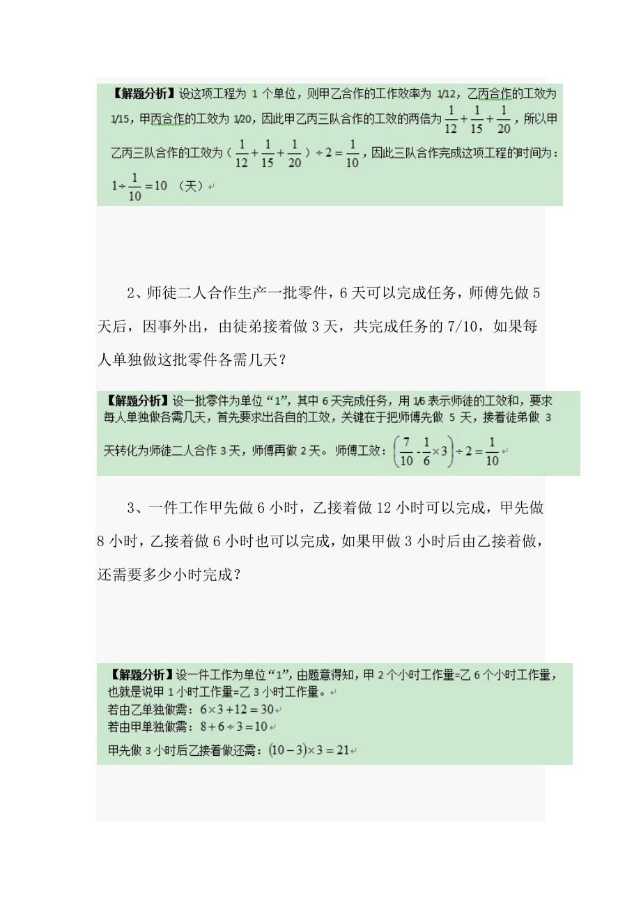 最新小学六年级数学工程问题经典例题解析汇编.doc_第2页