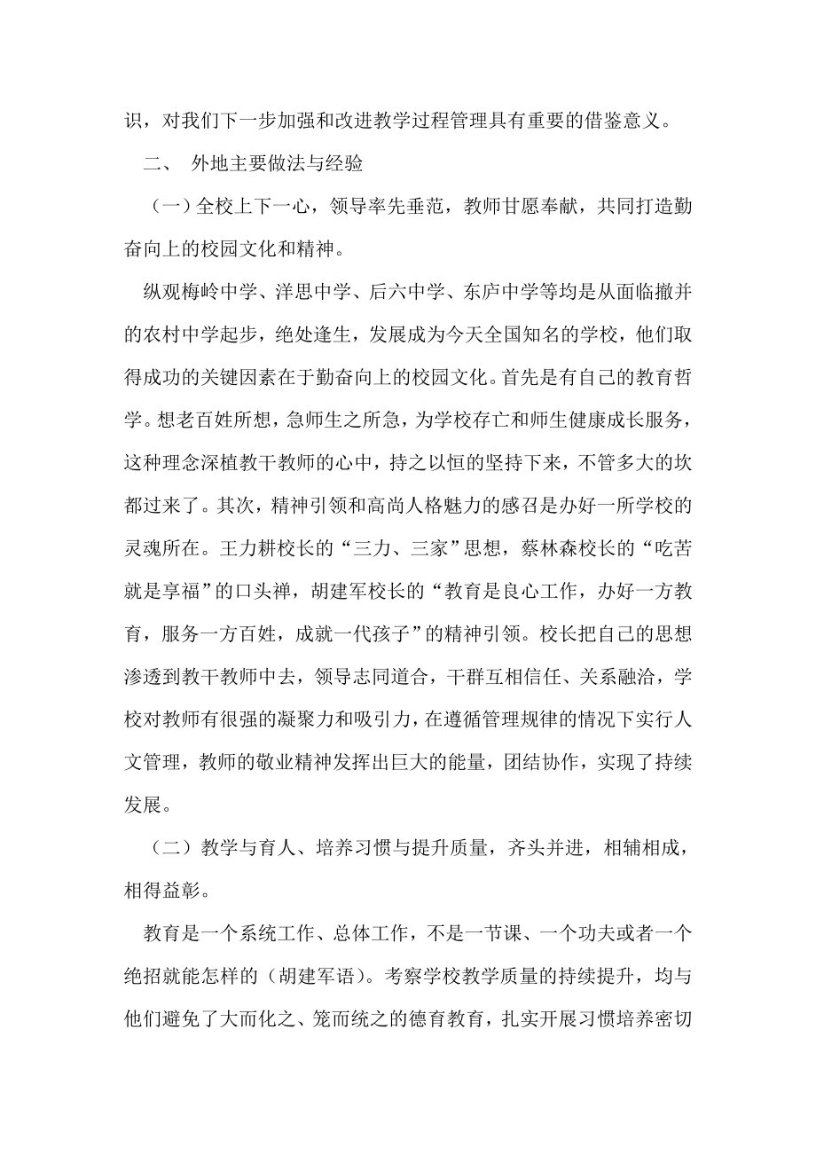 参观学习报告.doc_第2页