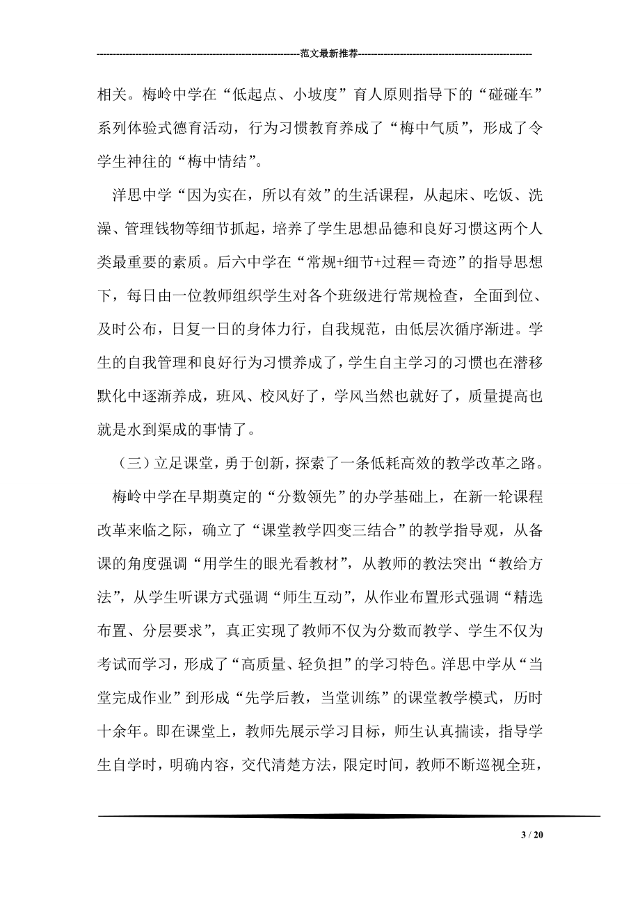 参观学习报告.doc_第3页