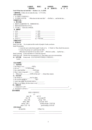 新版人教版七年级Unit9Whatdoeshelooklike导学案[精选文档].doc