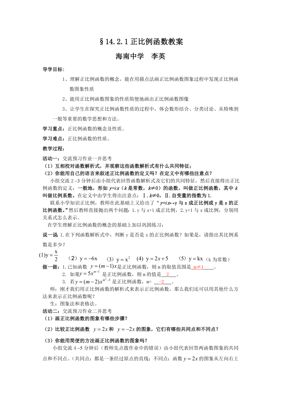 最新正比例函数教案汇编.doc_第1页