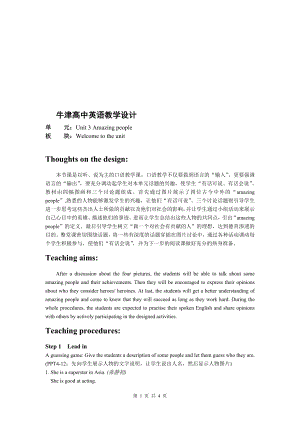 Book2U3教案课时1Welcometotheunit[精选文档].doc