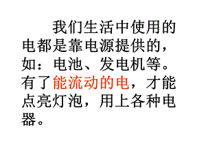 一2点亮小灯泡(修改后定稿的).ppt