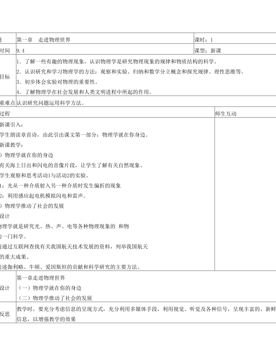 最新电子教案表格名师优秀教案.doc_第1页