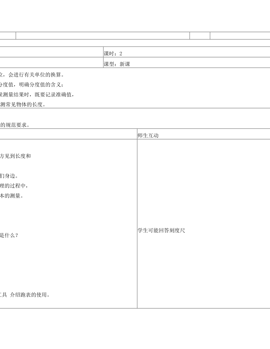 最新电子教案表格名师优秀教案.doc_第2页