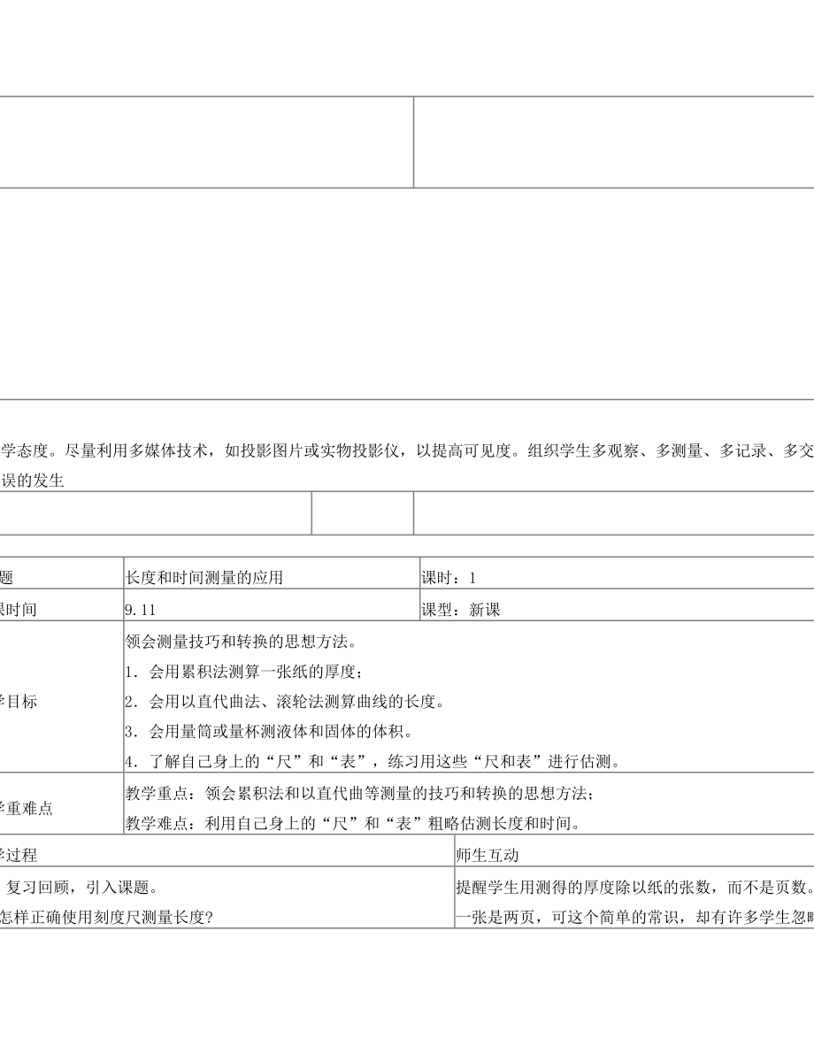 最新电子教案表格名师优秀教案.doc_第3页