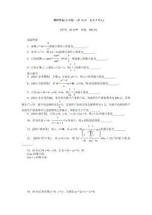 最新课时作业(三十四)　[第34讲　基本不等式]汇编.doc