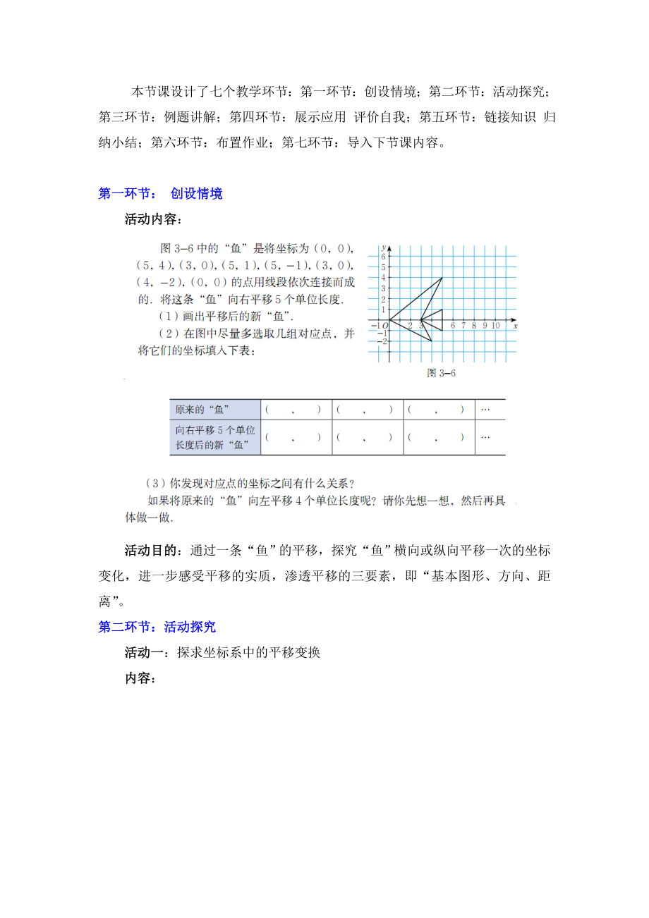 最新3.1图形的平移2教学设计汇编.doc_第2页