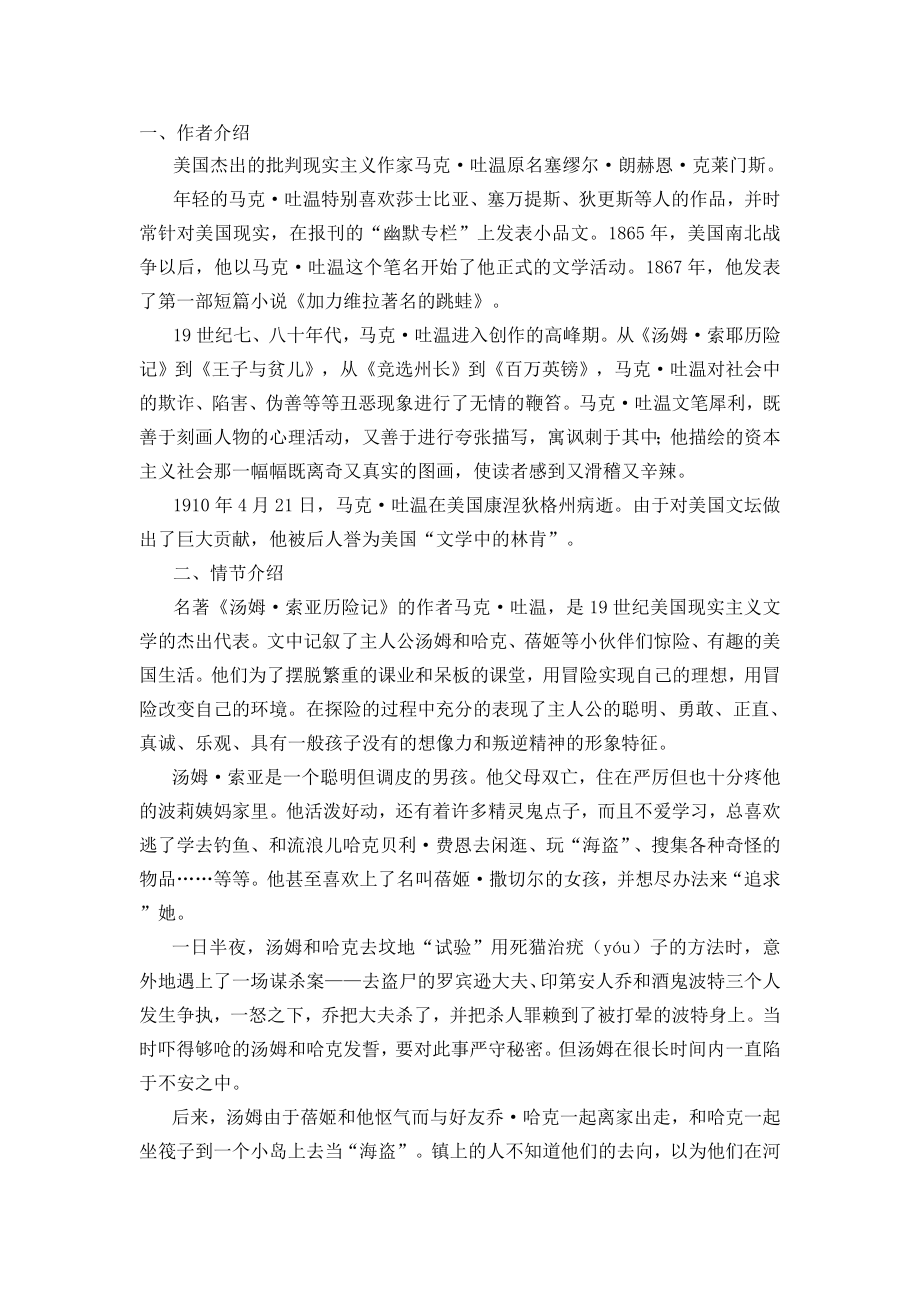 汤姆索亚历险记教案和练习题(附答案)[精选文档].doc_第1页