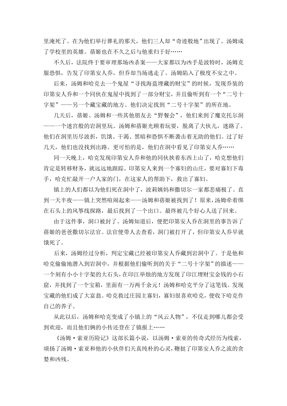 汤姆索亚历险记教案和练习题(附答案)[精选文档].doc_第2页