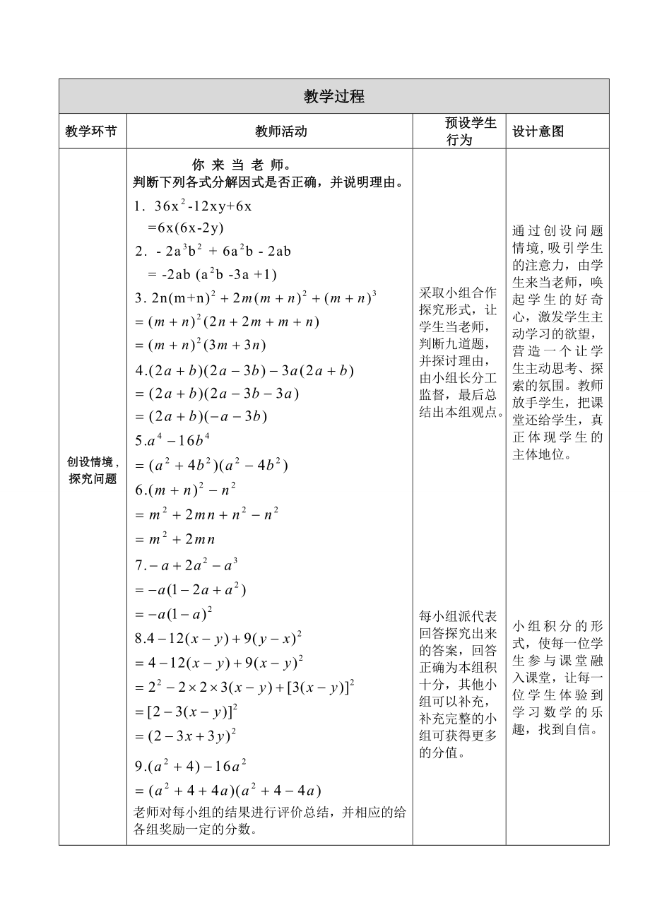 最新郭少媛分解因式中的触礁石教学设计汇编.doc_第3页