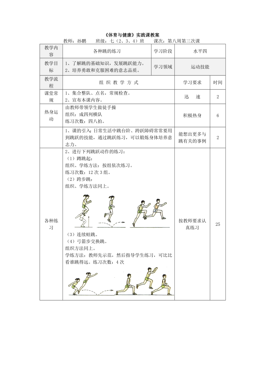 体育与健康教案.doc_第1页