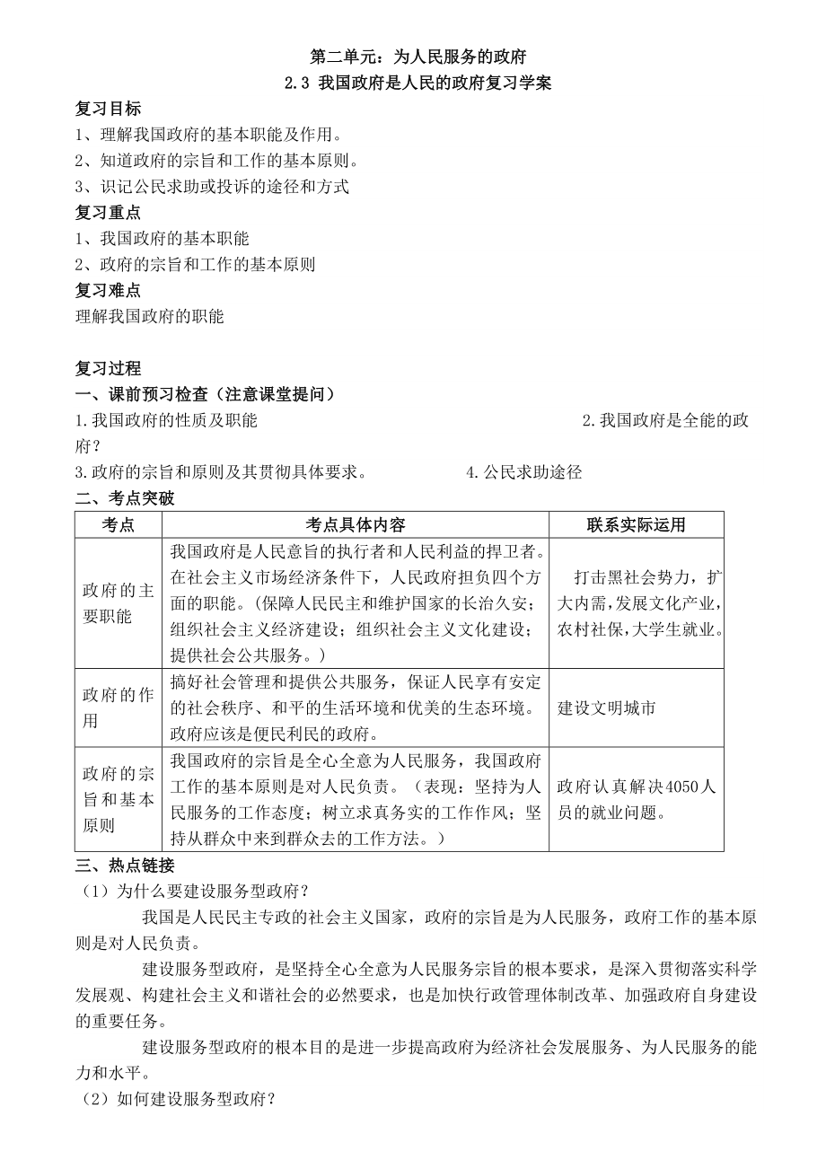 最新富源六中余贵良我国政府是人民的政府复习学案汇编.doc_第1页