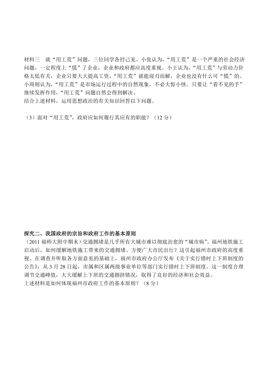 最新富源六中余贵良我国政府是人民的政府复习学案汇编.doc_第3页