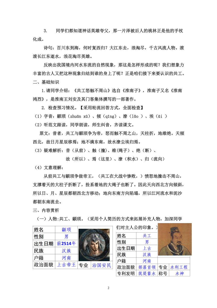 共工怒触不周山教学设计[精选文档].doc_第2页