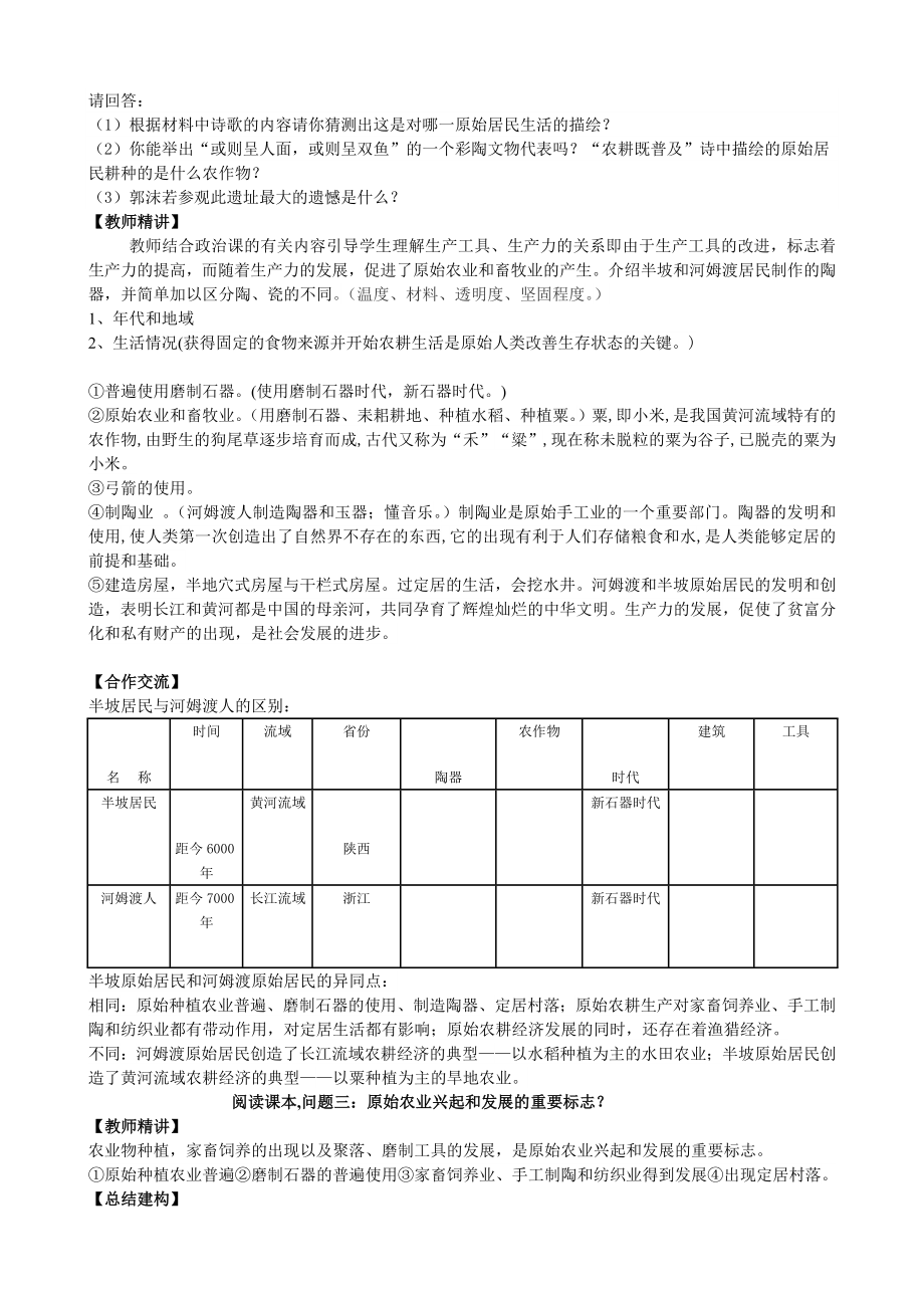 最新人教版七上第二课汇编.doc_第2页