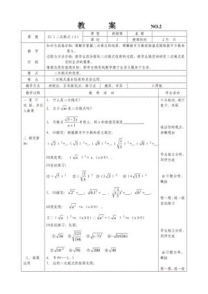 最新教案NO.2二次根式的性质汇编.doc