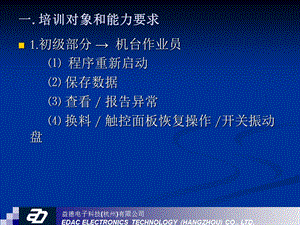 E75电脑程序看机操作维护工程师用文档资料.ppt