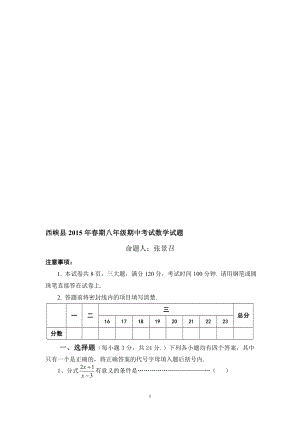 期八年级期中考试数学试题[精选文档].doc