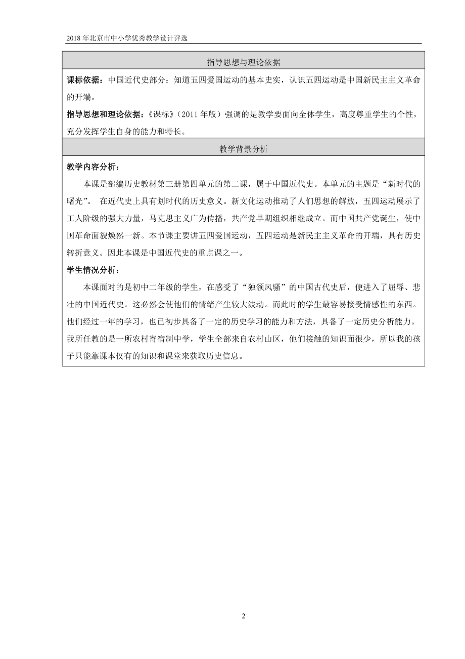 延庆八中吴秀莉五四运动教学设计[精选文档].doc_第2页