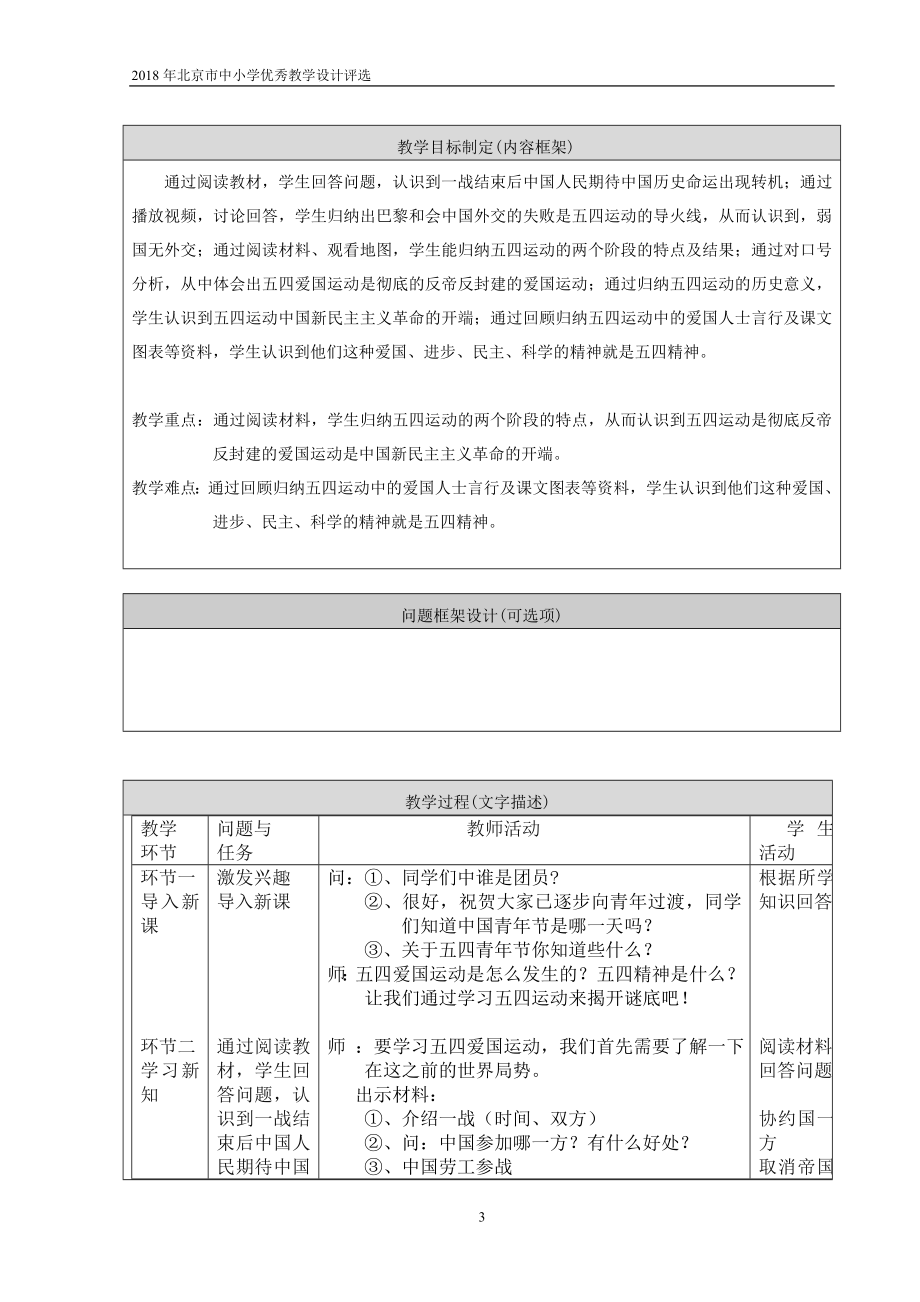 延庆八中吴秀莉五四运动教学设计[精选文档].doc_第3页