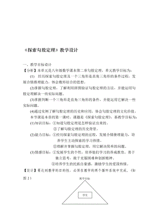 八下17章勾股定理教学设计[精选文档].doc