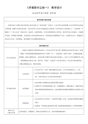 最新教学设计矛盾即对立统一刘芳名汇编.doc