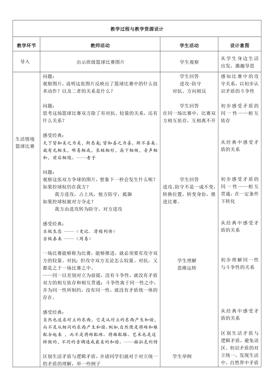 最新教学设计矛盾即对立统一刘芳名汇编.doc_第3页